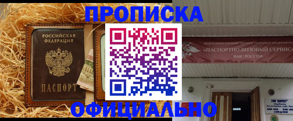 прописка регистрация в Новокуйбышевске